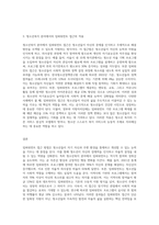 청소년복지론에 관한 여러 이론적인 접근들 중에 임파워먼트 접근 방법의 개념과 그 특성-3