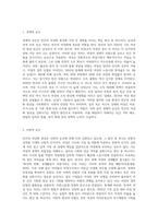 빈곤의 여성화 개념을 설명하고, 빈곤의 여성화의 원인과 이후 정책적 개선방안 (1)-3