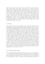 빈곤의 여성화 개념을 설명하고, 빈곤의 여성화의 원인과 이후 정책적 개선방안 (1)-4