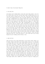 빈곤의 여성화 개념을 설명하고, 빈곤의 여성화의 원인과 이후 정책적 개선방안 (1)-6