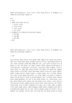 세계적 음악교수법(달크로즈, 코다이, 오르프, 고든)의 특징을 비교하고, ⑵ 음악활동의 주요 유형에 따른 음악교수법의 적용방안 (1)-1