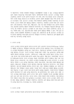 세계적 음악교수법(달크로즈, 코다이, 오르프, 고든)의 특징을 비교하고, ⑵ 음악활동의 주요 유형에 따른 음악교수법의 적용방안 (1)-3