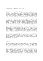 세계적 음악교수법(달크로즈, 코다이, 오르프, 고든)의 특징을 비교하고, ⑵ 음악활동의 주요 유형에 따른 음악교수법의 적용방안 (1)-5
