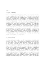 세계적 음악교수법(달크로즈, 코다이, 오르프, 고든)의 특징을 비교하고, ⑵ 음악활동의 주요 유형에 따른 음악교수법의 적용방안 (2)-2