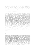 세계적 음악교수법(달크로즈, 코다이, 오르프, 고든)의 특징을 비교하고, ⑵ 음악활동의 주요 유형에 따른 음악교수법의 적용방안 (2)-3