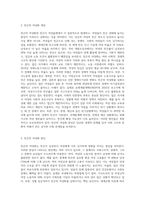 빈곤의 여성화 개념을 설명하고, 빈곤의 여성화의 원인과 이후 정책적 개선방안 (3)-2