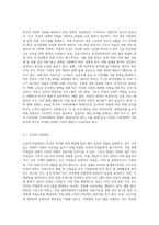 빈곤의 여성화 개념을 설명하고, 빈곤의 여성화의 원인과 이후 정책적 개선방안 (3)-5