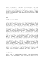 세계적 음악교수법(달크로즈, 코다이, 오르프, 고든)의 특징을 비교하고, ⑵ 음악활동의 주요 유형에 따른 음악교수법의 적용방안-2