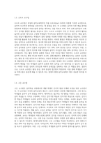 세계적 음악교수법(달크로즈, 코다이, 오르프, 고든)의 특징을 비교하고, ⑵ 음악활동의 주요 유형에 따른 음악교수법의 적용방안-4