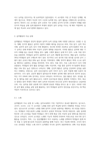 세계적 음악교수법(달크로즈, 코다이, 오르프, 고든)의 특징을 비교하고, ⑵ 음악활동의 주요 유형에 따른 음악교수법의 적용방안-5