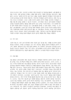 세계적 음악교수법(달크로즈, 코다이, 오르프, 고든)의 특징을 비교하고, ⑵ 음악활동의 주요 유형에 따른 음악교수법의 적용방안-6