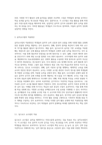 세계적 음악교수법(달크로즈, 코다이, 오르프, 고든)의 특징을 비교하고, ⑵ 음악활동의 주요 유형에 따른 음악교수법의 적용방안-7