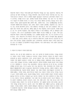 외둥이 및 외둥이 가족의 정의를 내리고 왜 외둥이 및 외둥이 가족이 나타나게 되었는지에 대해 기술한 후 문제점이나 제도적 지원-2