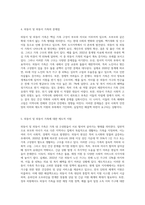 외둥이 및 외둥이 가족의 정의를 내리고 왜 외둥이 및 외둥이 가족이 나타나게 되었는지에 대해 기술한 후 문제점이나 제도적 지원-3