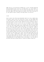 외둥이 및 외둥이 가족의 정의를 내리고 왜 외둥이 및 외둥이 가족이 나타나게 되었는지에 대해 기술한 후 문제점이나 제도적 지원-4