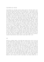 놀이경험의 지원자로서 교사의 중요성과 역할에 대해 논하고, 놀이지원자로서 미술교육을 어떻게-3