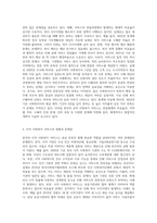 한국의 공적 사적사회복지 서비스 전달체계의 문제점과 과제-2