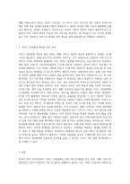 한국의 공적 사적사회복지 서비스 전달체계의 문제점과 과제-3