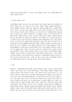 자신이 생각하는 사회복지행정조직에 맞는 리더십을 설명하라 (9)-3