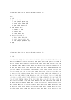(비교법) 로마 공화정 후기의 정치제도에 대해 서술하시오 (2)-1