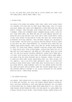 (비교법) 로마 공화정 후기의 정치제도에 대해 서술하시오 (2)-2