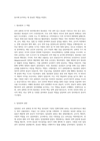 (비교법) 로마 공화정 후기의 정치제도에 대해 서술하시오 (2)-5