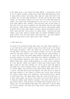 (비교법) 로마 공화정 후기의 정치제도에 대해 서술하시오 (2)-6