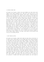 (비교법) 로마 공화정 후기의 정치제도에 대해 서술하시오 (2)-7