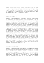 (비교법) 로마 공화정 후기의 정치제도에 대해 서술하시오 (2)-8