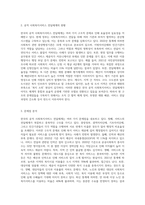 한국의 공적 사회복지서비스 전달체계의 문제점과 개선방안을 논하시오 (2)-2