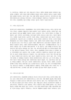 한국의 공적 사회복지서비스 전달체계의 문제점과 개선방안을 논하시오 (2)-3