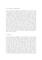 한국의 공적 사회복지서비스 전달체계의 문제점과 개선방안을 논하시오-2