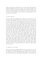 한국의 공적 사회복지서비스 전달체계의 문제점과 개선방안을 논하시오-3