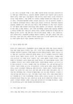 한국의 공적 사회복지서비스 전달체계의 문제점과 개선방안을 논하시오-5