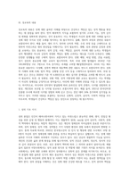 (청소년성교육과 성상담) 1) 성의 본질이 무엇인지에 대한 자신의 생각을 제시하고, 2) 성교육에 어떠한 내용이 포함되어야 하는지에-4