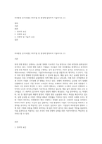 외부환경 분석모델인 PEST를 현 환경에 접목하여 기술하시오 (1)-1