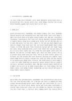 한국의 공적사회복지서비스 전달체계 문제점과 개선방안을 논하시오-2