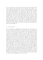 한국의 공적사회복지서비스 전달체계 문제점과 개선방안을 논하시오-3