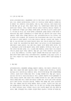 한국의 공적사회복지서비스 전달체계 문제점과 개선방안을 논하시오-4