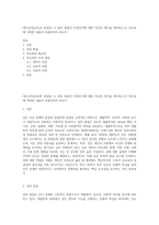 (청소년성교육과 성상담) 1) 성의 본질이 무엇인지에 대한 자신의 생각을 제시하고,2) 성교육에 어떠한 내용이 포함되어야 하는지-1