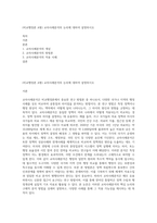 (비교행정론 A형) 교차사례분석의 논리에 대하여 설명하시오-1