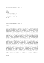 청소년복지의 발달과정에 대하여 설명하라 (1)-1