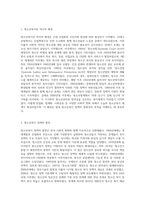 청소년복지의 발달과정에 대하여 설명하라 (1)-2