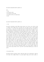 청소년복지의 발달과정에 대하여 설명하라 (2)-1