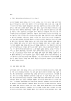(비교행정론) 근대적 행정체제 형성에 영향을 미친 역사적 요인들과 선진국가 행정체제의 특징에 대하여 설명-2