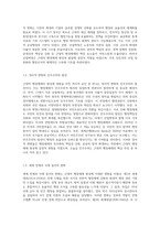 (비교행정론) 근대적 행정체제 형성에 영향을 미친 역사적 요인들과 선진국가 행정체제의 특징에 대하여 설명-3