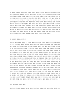 (비교행정론) 근대적 행정체제 형성에 영향을 미친 역사적 요인들과 선진국가 행정체제의 특징에 대하여 설명-4