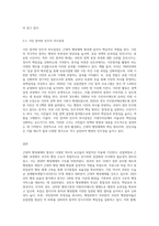 (비교행정론) 근대적 행정체제 형성에 영향을 미친 역사적 요인들과 선진국가 행정체제의 특징에 대하여 설명-6