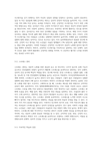 자신이 생각하는 성공적 노화란 무엇인지 정의하고 신체적, 심리적, 사회적 측면에서 성공적 노화를 위해서 어떠한 노력 (1)-5