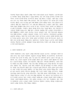 자신이 생각하는 성공적 노화란 무엇인지 정의하고 신체적, 심리적, 사회적 측면에서 성공적 노화를 위해서 어떠한 노력 (1)-6